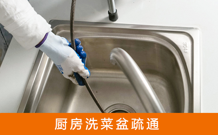 龙江洗菜池疏通